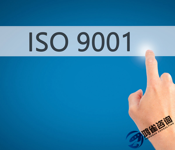 iso9001認(rèn)證代辦